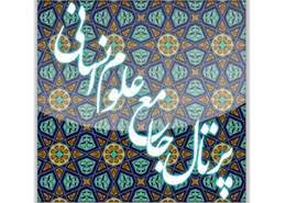 پورتال جامع علوم انسانی