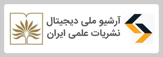 سازمان اسناد کتابخانه ملی جمهوری اسلامی ایران